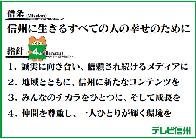 会社理念