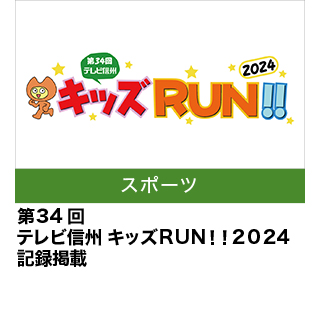 キッズRUN！！