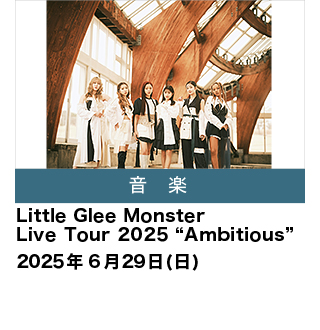 Little Glee Monster Live Tour 2025 “Ambitious”
