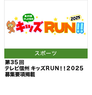 キッズRUN！！